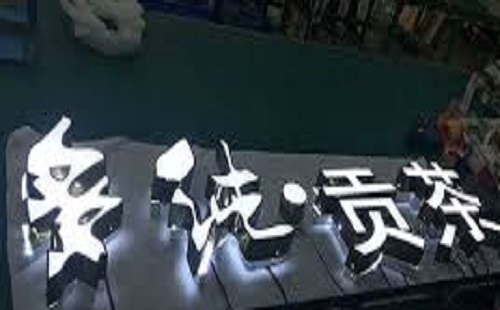 迷你放光字招牌有哪些特點(diǎn)呢？